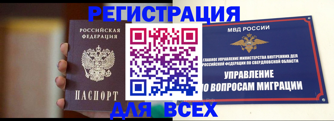 прописка 2025 в Среднеуральске
